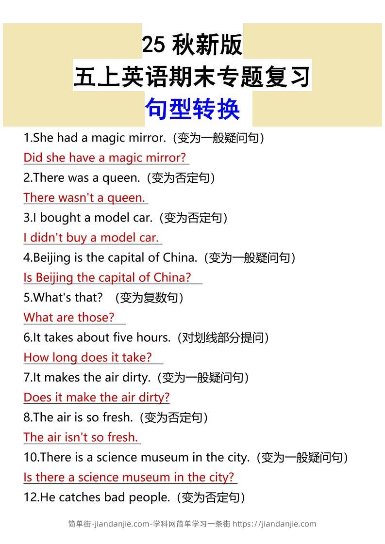 【2025秋新版】五上英语期末专题复习句型转换-简单街-jiandanjie.com