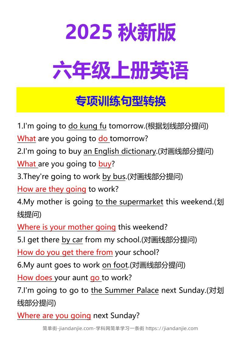 【2025秋新版】六年级上册英语专项训练句型转换-简单街-jiandanjie.com