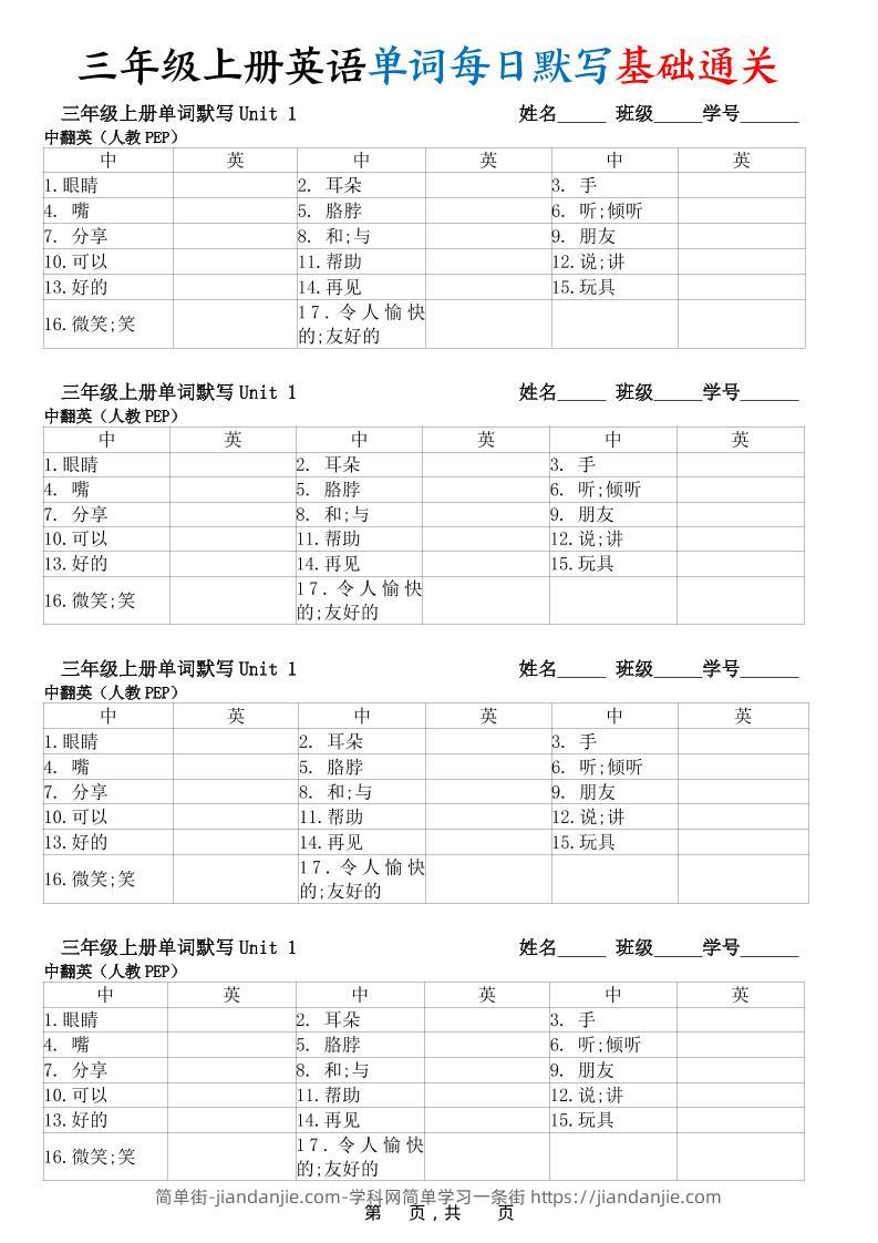 【暑假预习】新三上英语单词每日默写基础通关(人教PEP)12页-简单街-jiandanjie.com