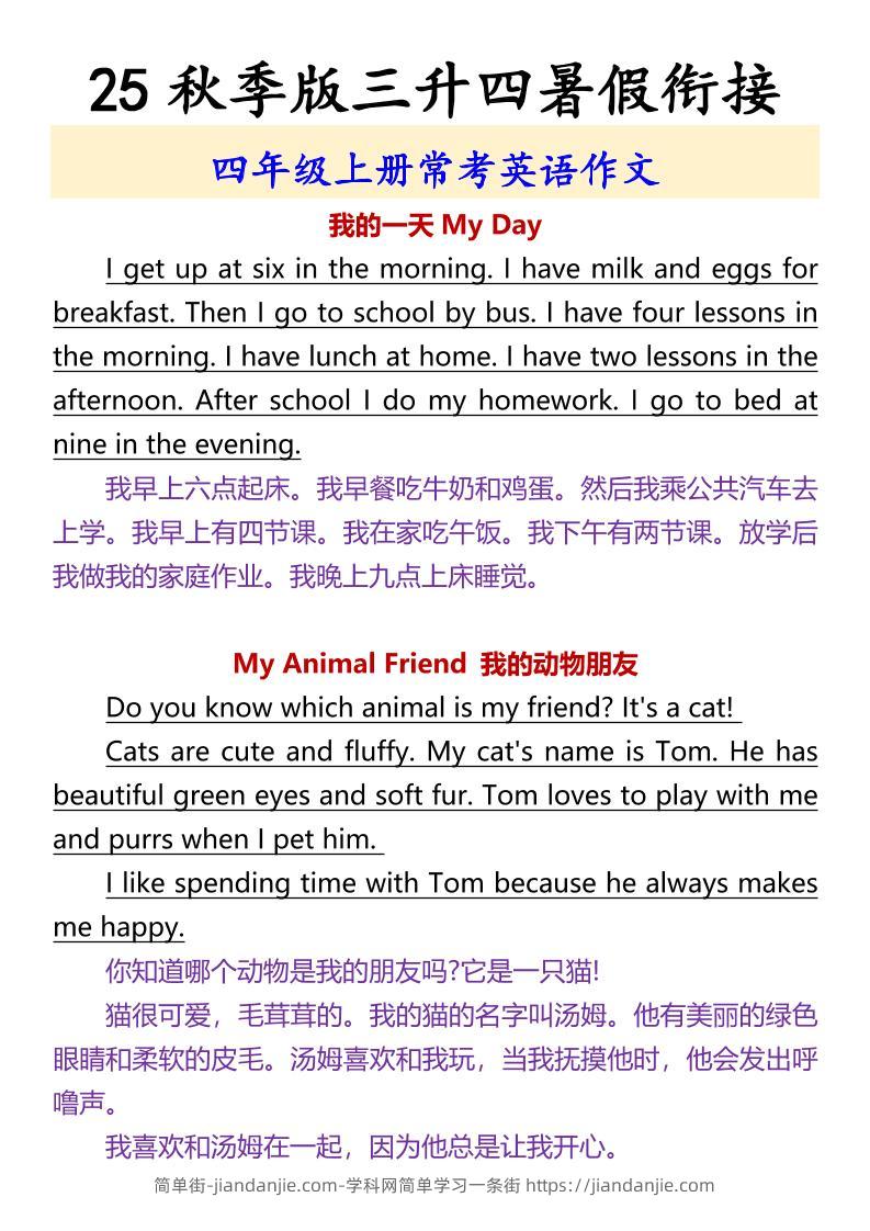 【2025秋新版】四年级上册常考英语作文-简单街-jiandanjie.com