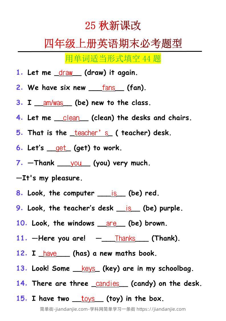 【2025秋新版】四年级上册英语用单词适当形式填空44题-简单街-jiandanjie.com