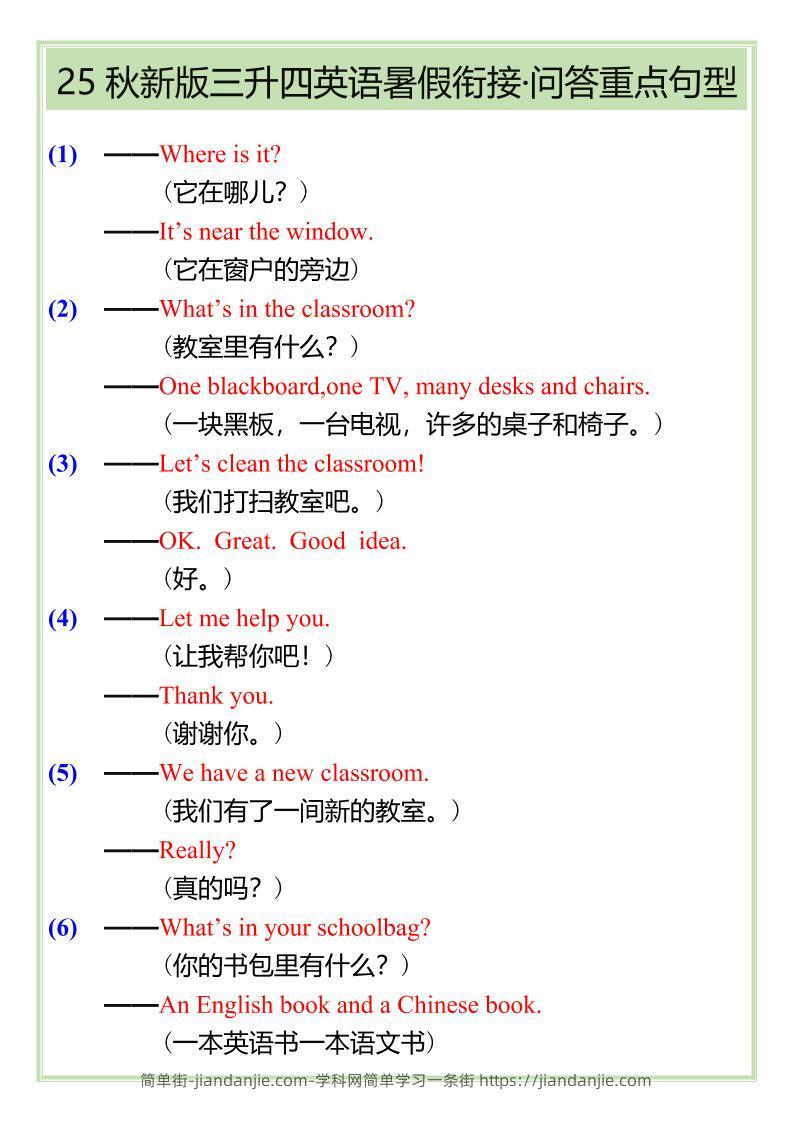 【2025秋新版】三升四英语暑假衔接——问答重点句型-四上英语-简单街-jiandanjie.com