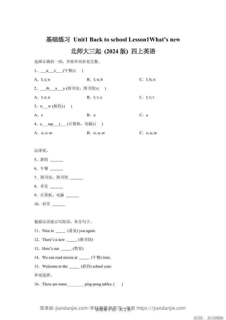 2025-2026学年北师大版（2024）英语四年级上册Unit1BacktoschoolLesson1基础练习（同步练）-简单街-jiandanjie.com