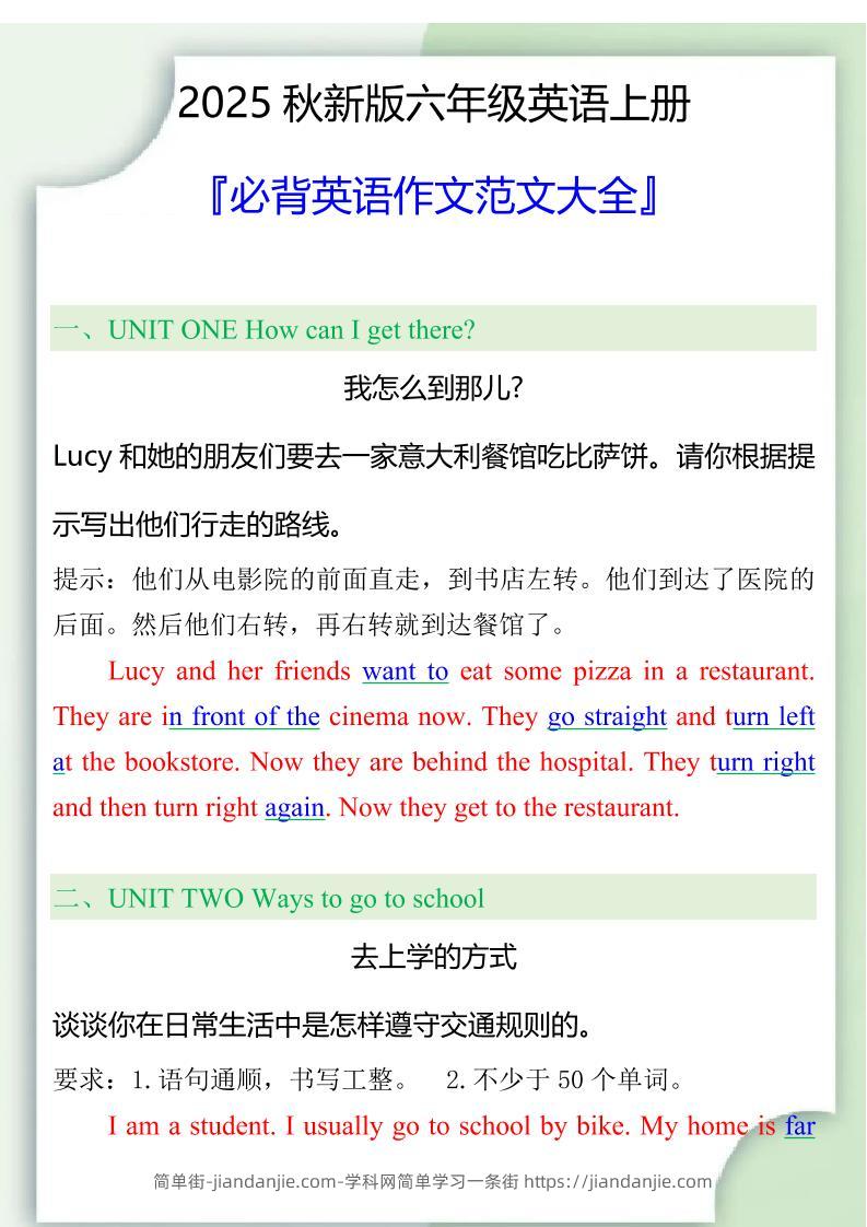 【2025秋新版】六年级上册必背英语作文范文大全-简单街-jiandanjie.com