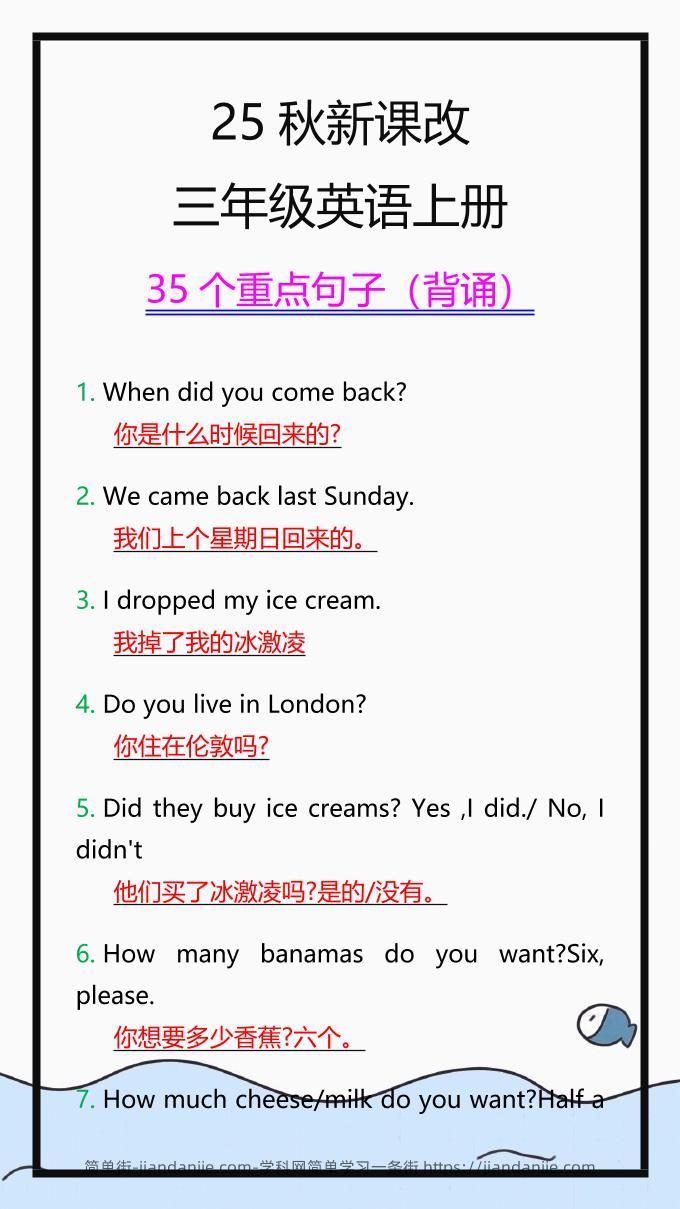 【2025秋新版】三年级英语上册35个重点句子，收藏背一背！-简单街-jiandanjie.com
