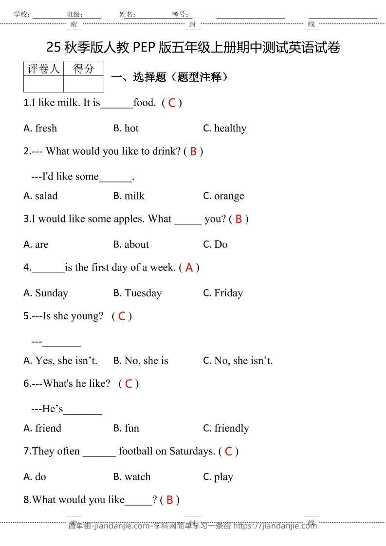 【2025秋新版】人教PEP版五年级上册期中测试英语试卷-简单街-jiandanjie.com