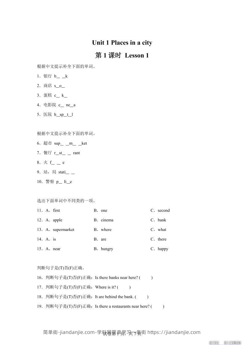 2025-2026学年英语人教大同版(2024)四年级上册Unit1Lesson1(分层作业)-简单街-jiandanjie.com