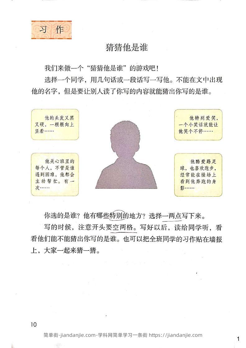 三年级上册语文同步习作（手稿）新-简单街-jiandanjie.com