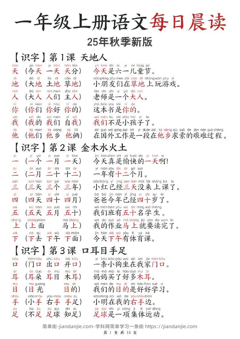 2025秋-每日晨读】一上语文-简单街-jiandanjie.com