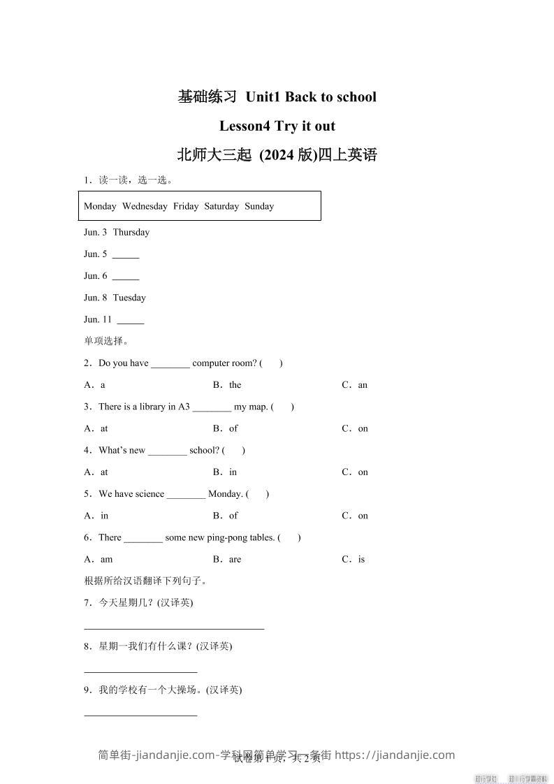 2025-2026学年北师大版（2024）英语四年级上册Unit1BacktoschoolLesson4基础练习（同步练）-简单街-jiandanjie.com