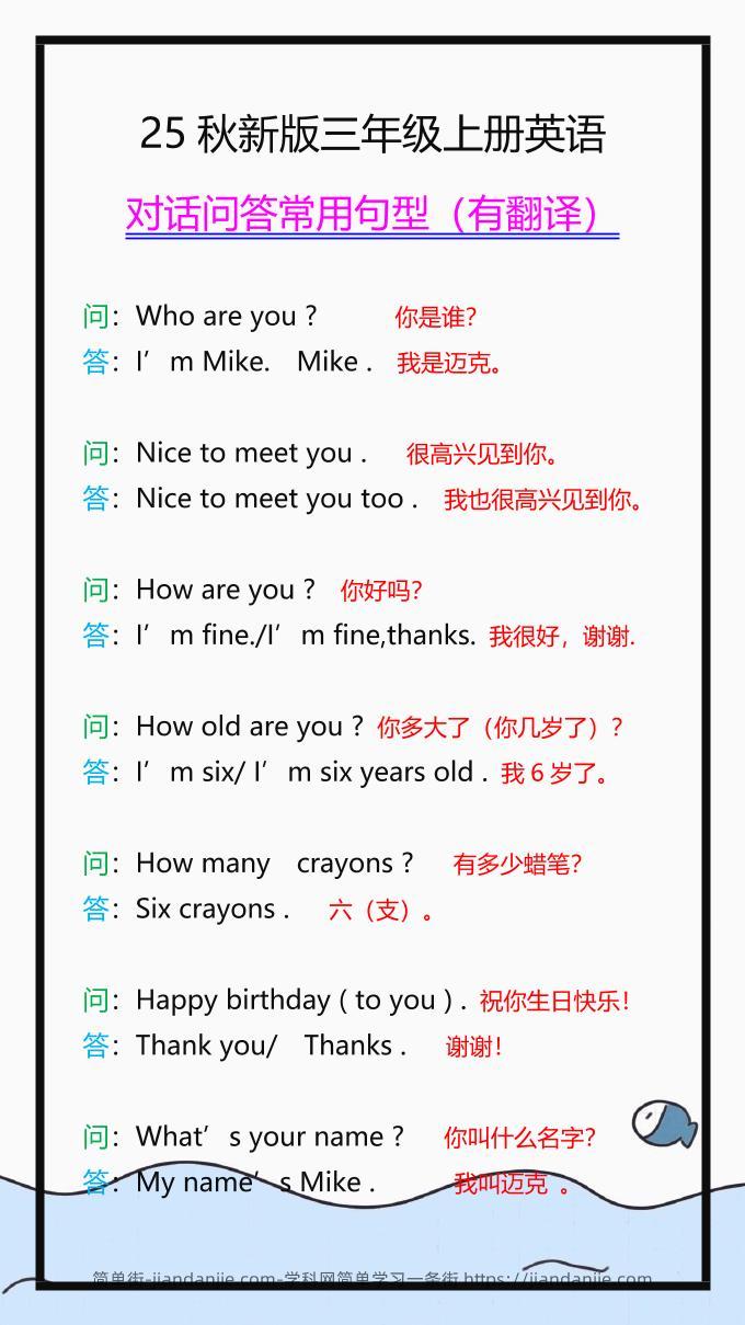 【2025秋新版】三年级上册英语常用句型，读一读，记一记！-简单街-jiandanjie.com