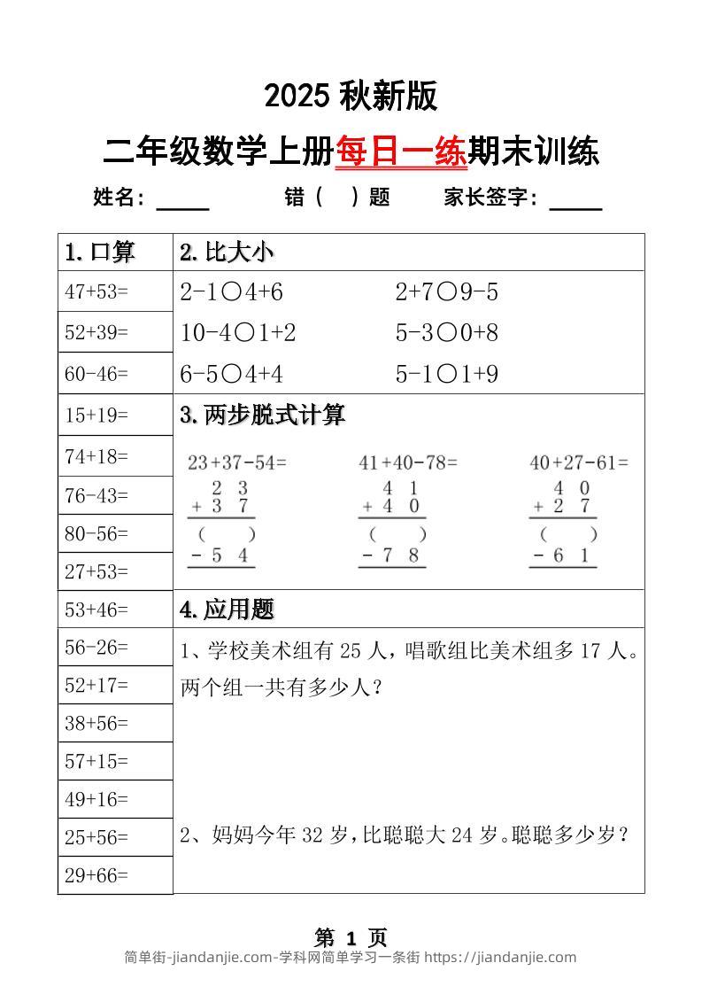 【2025秋新版】二年级数学上册每日一练期末训练-简单街-jiandanjie.com