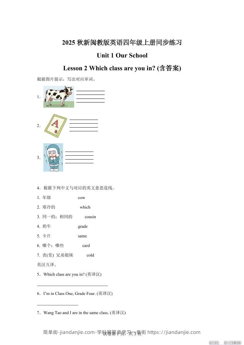 2025-2026学年闽教版(2024)英语四年级上册Unit1OurSchoolLesson2Whichclassareyouin?(同步练)-简单街-jiandanjie.com