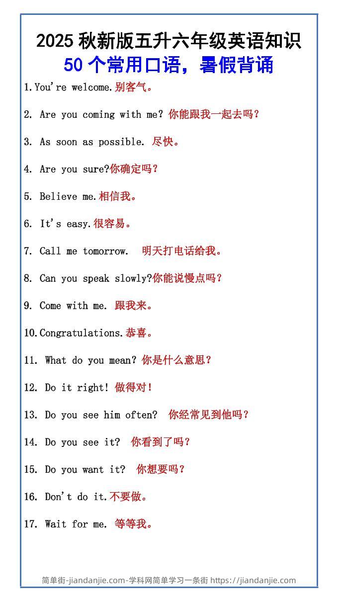 【2025秋新版】五升六年级英语知识50个常用口语，暑假背诵-六上英语-简单街-jiandanjie.com