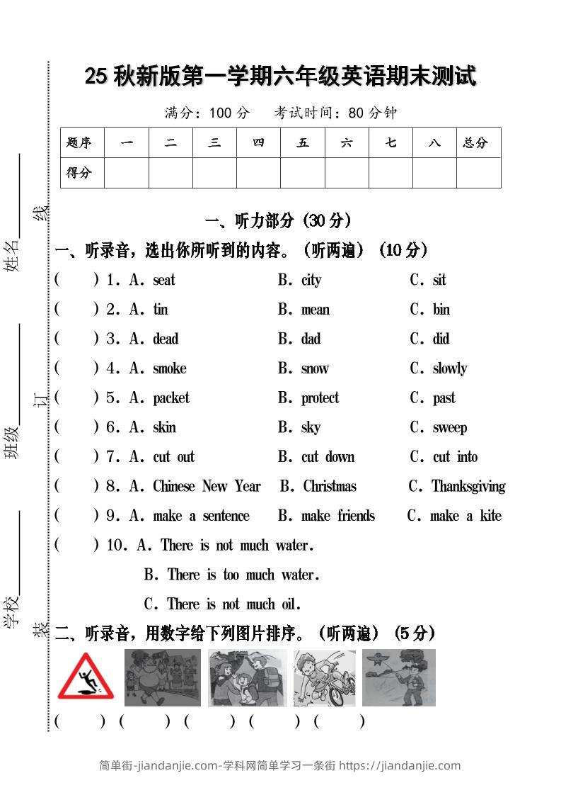 【2025秋新版】六年级英语期末测试-六上英语-简单街-jiandanjie.com