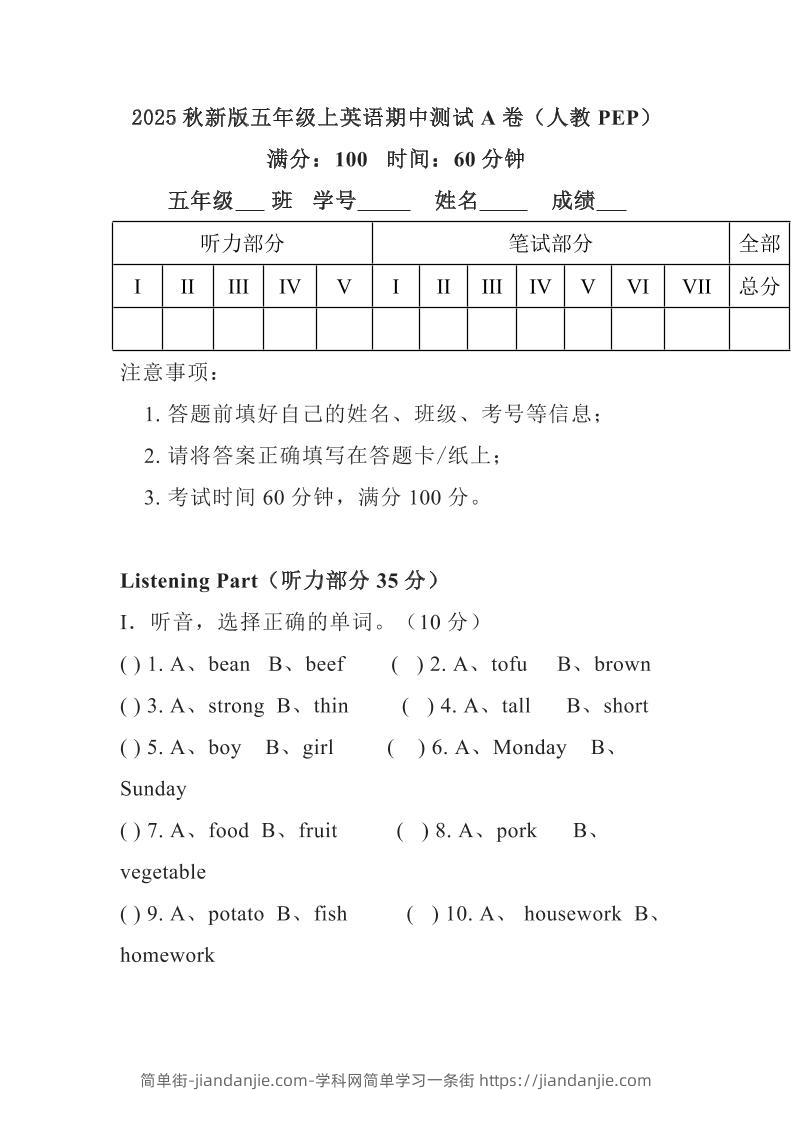【2025秋新版】人教PEP五年级上学期英语期中测试-简单街-jiandanjie.com