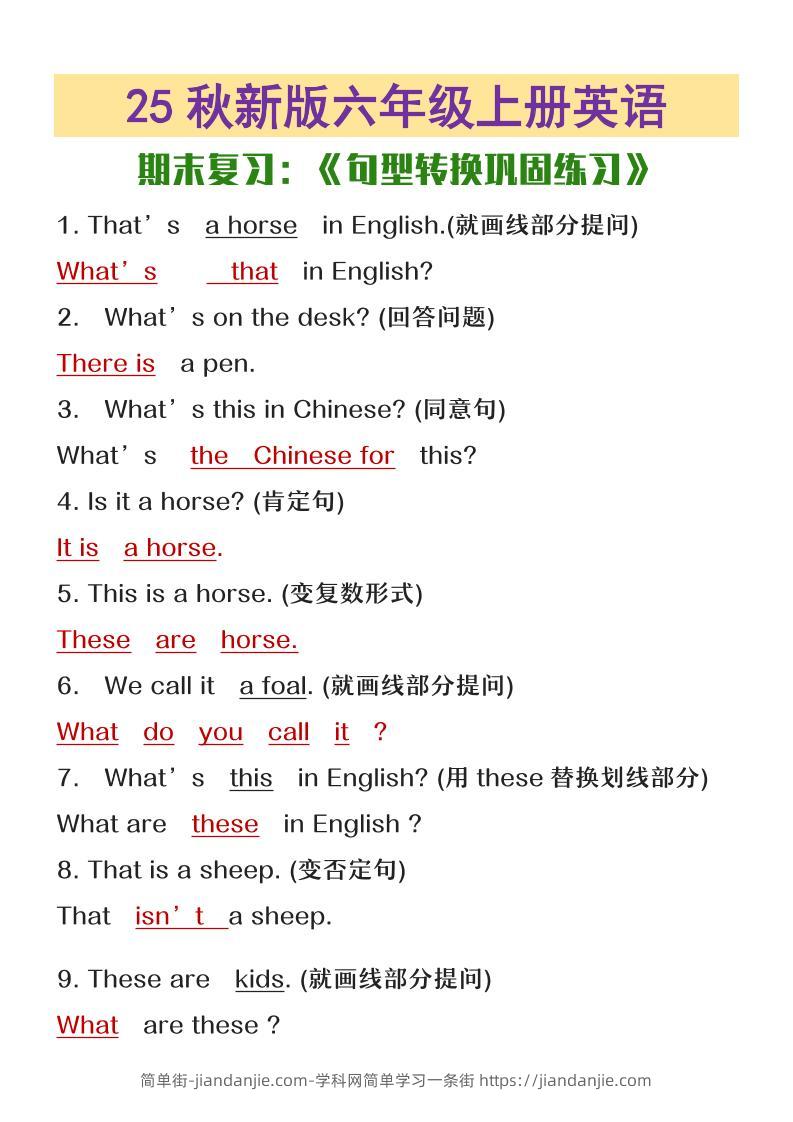 【2025秋新版】六年级上册英语期末复习句型转换巩固练习-简单街-jiandanjie.com