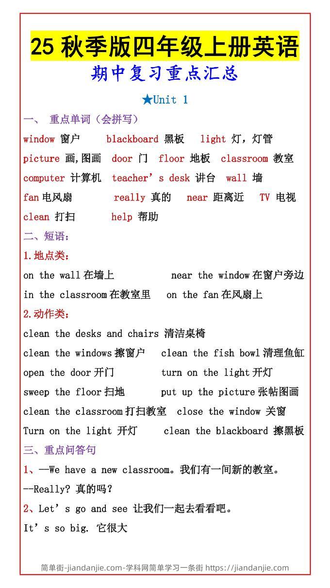 【2025秋新版】四年级上册英语期中复习重点汇总-简单街-jiandanjie.com