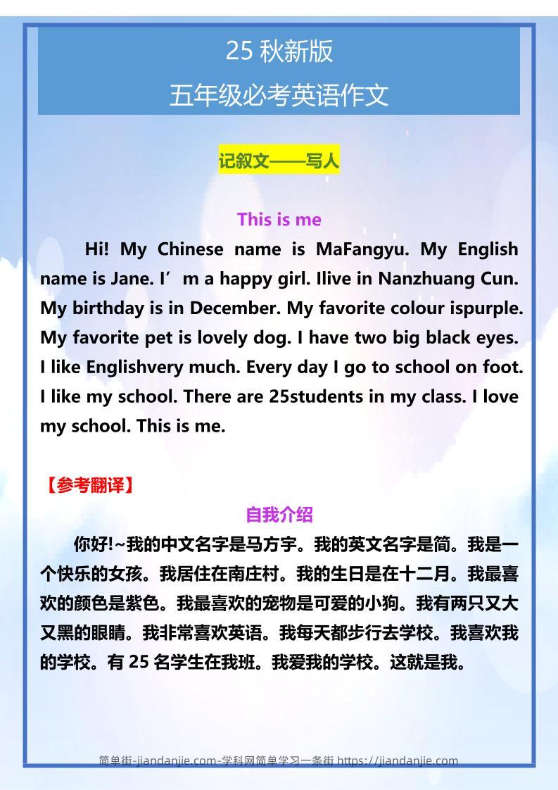 【2025秋新版】五年级必考英语作文范文-五上英语-简单街-jiandanjie.com