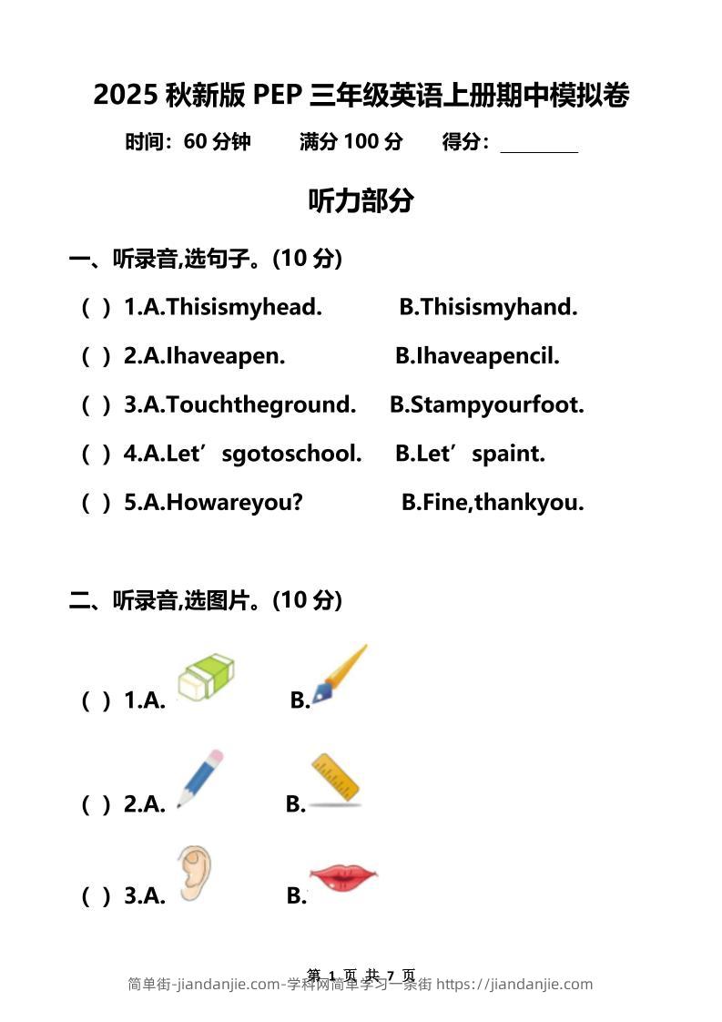 【2025秋新版】三年级英语上册期中模拟卷-简单街-jiandanjie.com