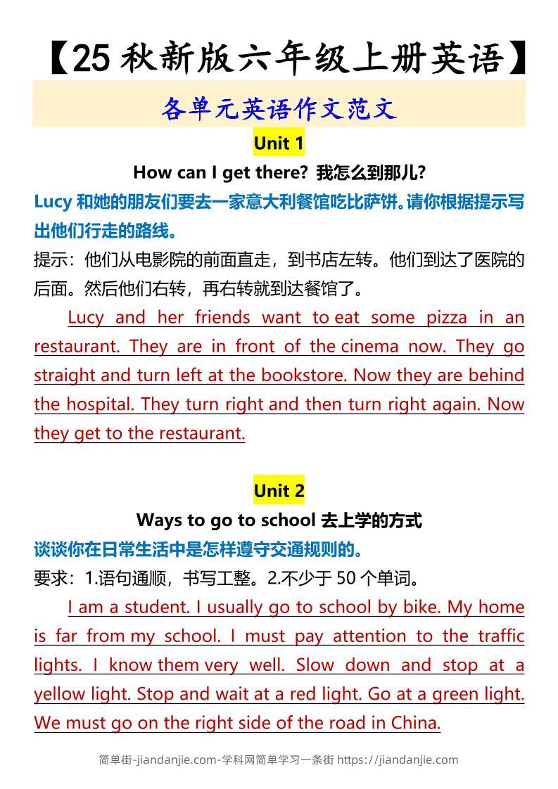 【2025秋新版】【六年级上册英语】各单元英语作文范文-简单街-jiandanjie.com