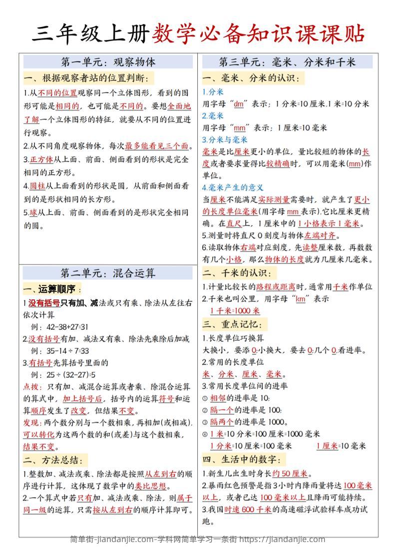 三上人教版数学【必备知识课课贴】-简单街-jiandanjie.com