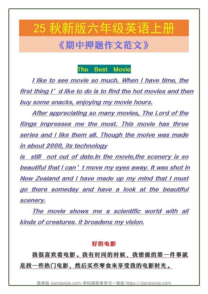 【2025秋新版】六年级英语上册《期中押题作文范文》-简单街-jiandanjie.com