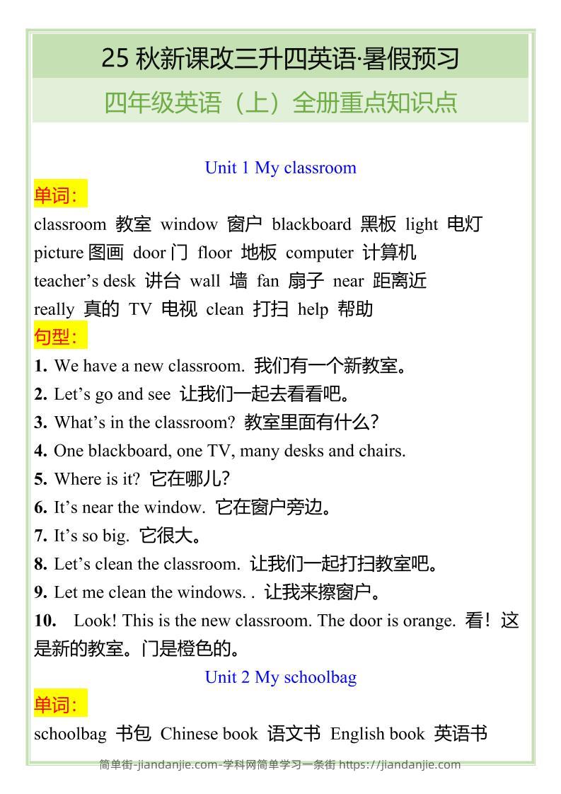 【2025秋新版】四年级英语上全册重点知识点-简单街-jiandanjie.com