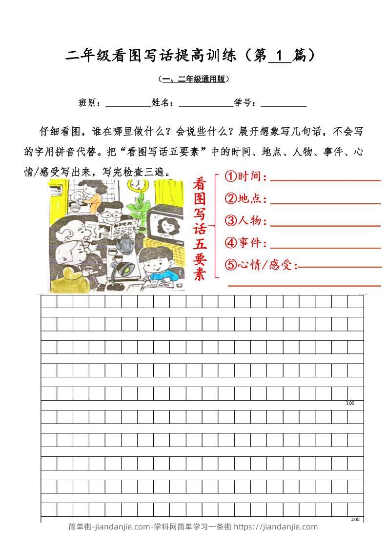二年级上语文看图写话提高训练30篇30页-简单街-jiandanjie.com