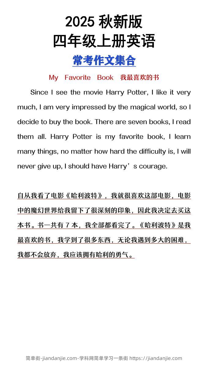 【2025秋新版】四年级上册英语常考作文合集-简单街-jiandanjie.com