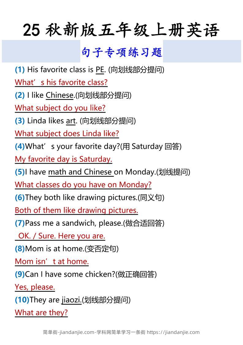 【2025秋新版】五年级上册英语句子专项练习题-简单街-jiandanjie.com
