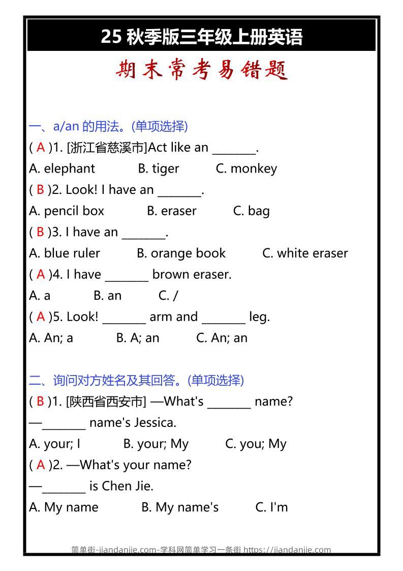 【2025秋新版】三年级上册英语期末常考易错题-简单街-jiandanjie.com