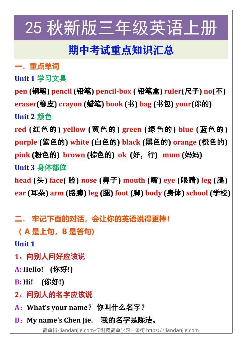 【2025秋新版】三年级英语上册期中考试重点知识汇总-简单街-jiandanjie.com