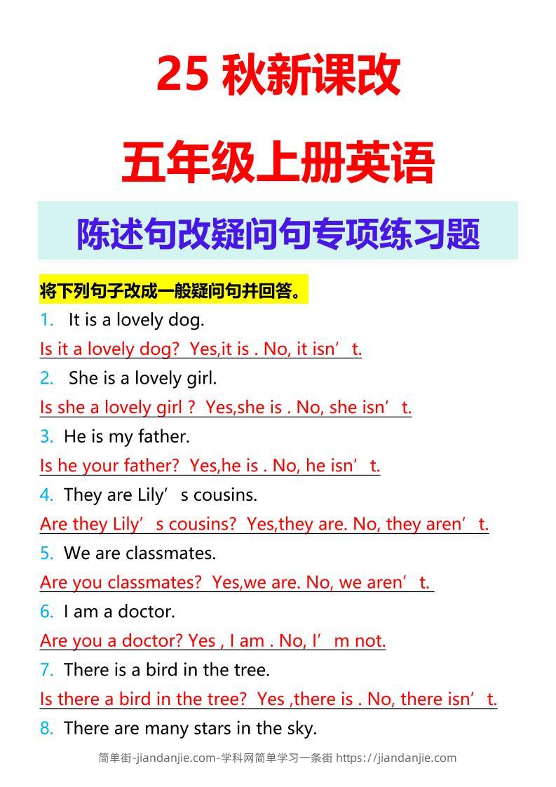 【2025秋新版】五年级上册英语陈述句改疑问句专项练习题-简单街-jiandanjie.com