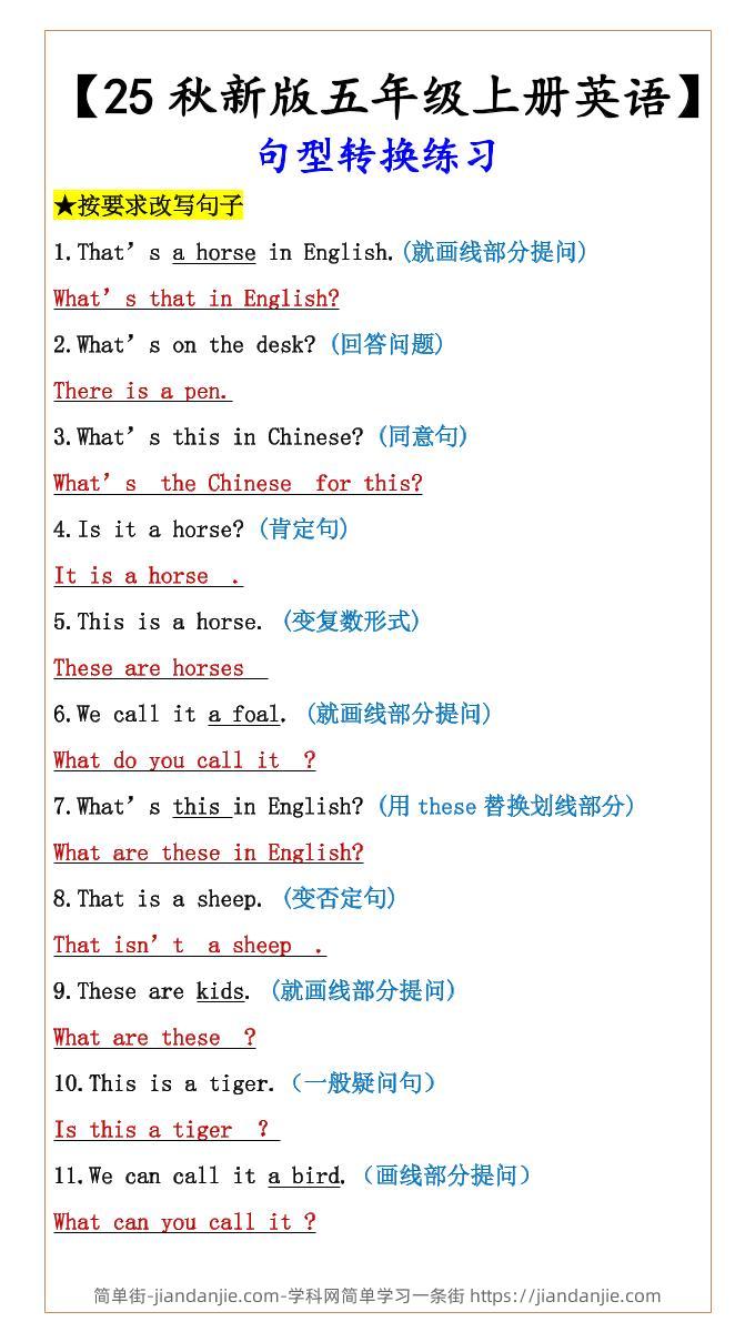 【2025秋新版】五年级上册英语句型转换练习-简单街-jiandanjie.com