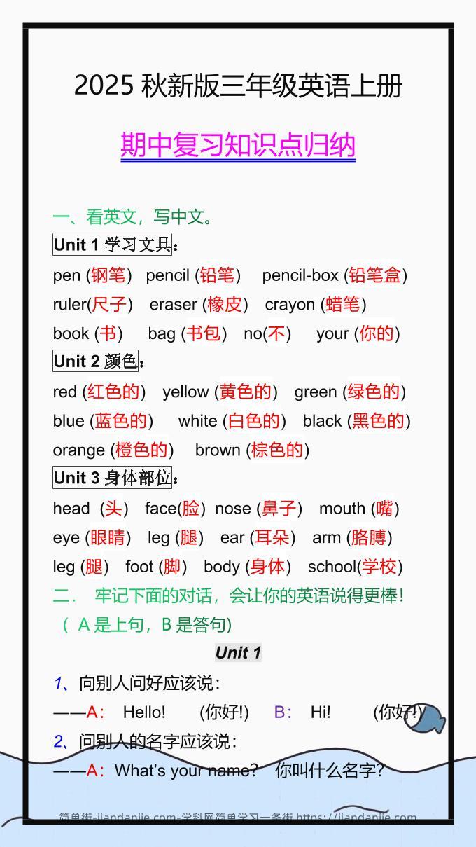 【2025秋新版】三年级英语上册期中复习知识点，掌握背诵！-简单街-jiandanjie.com