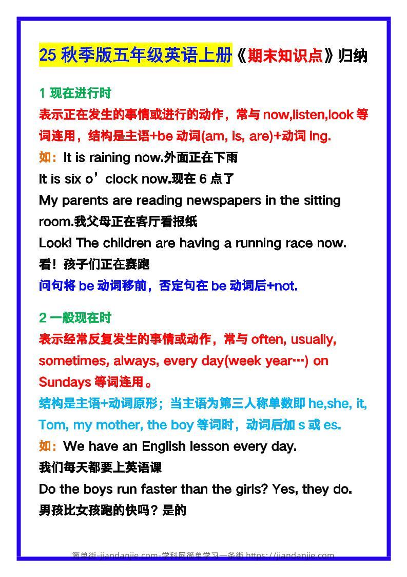 【2025秋新版】五年级英语上册《期末知识点》归纳汇总！-简单街-jiandanjie.com