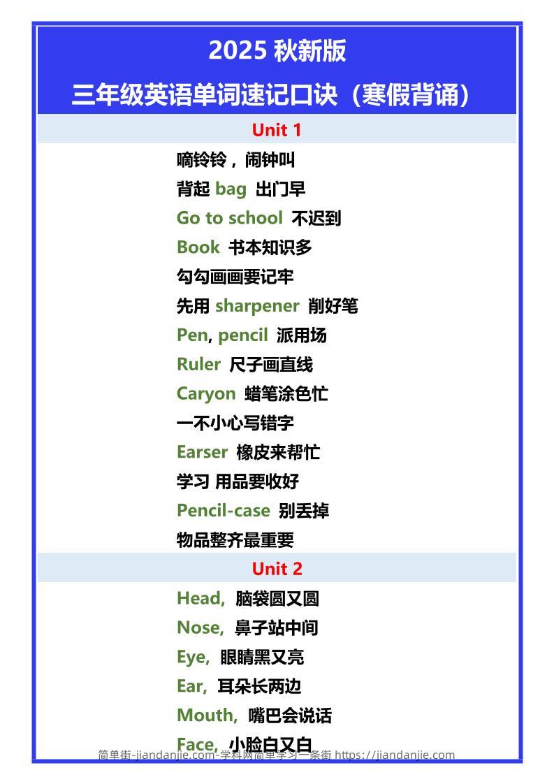 【2025秋新版】三年级英语单词速记口诀-三上英语-简单街-jiandanjie.com