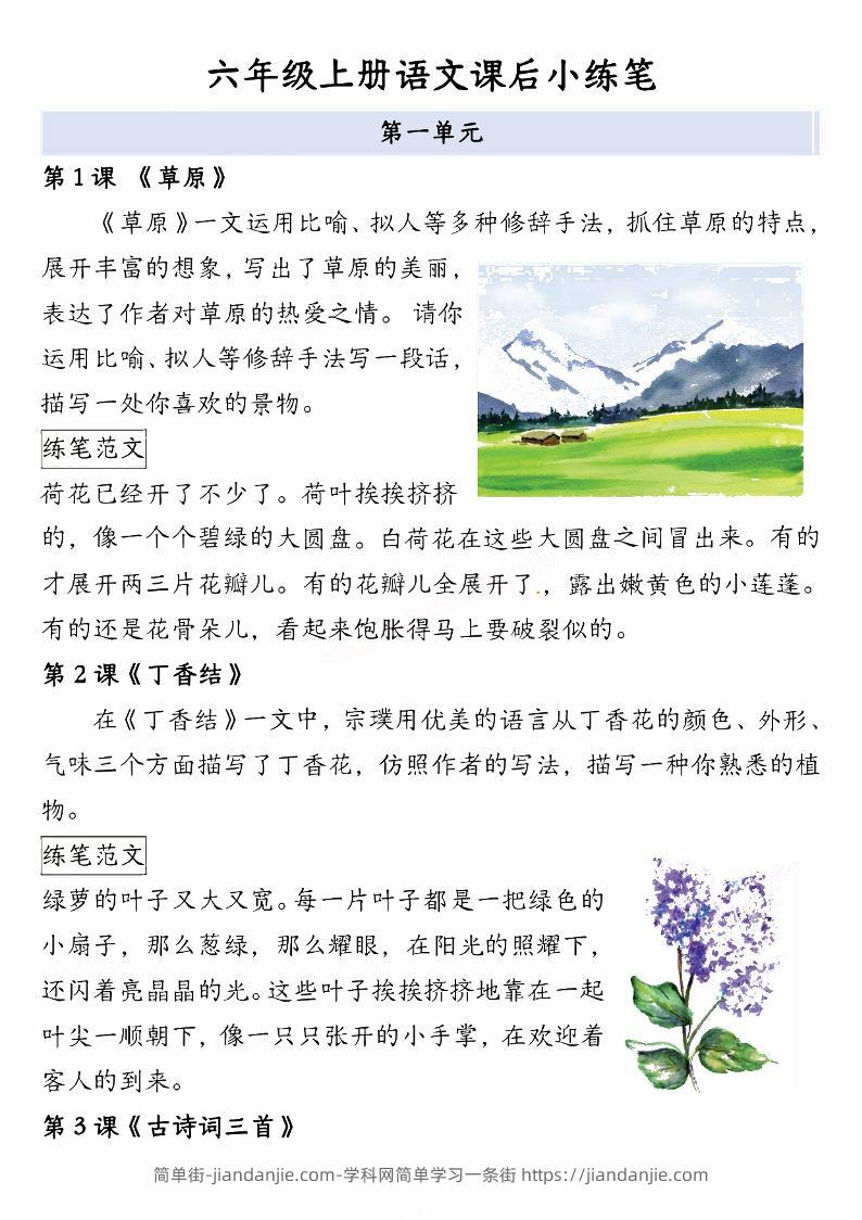 六上语文课后小练笔6页-简单街-jiandanjie.com