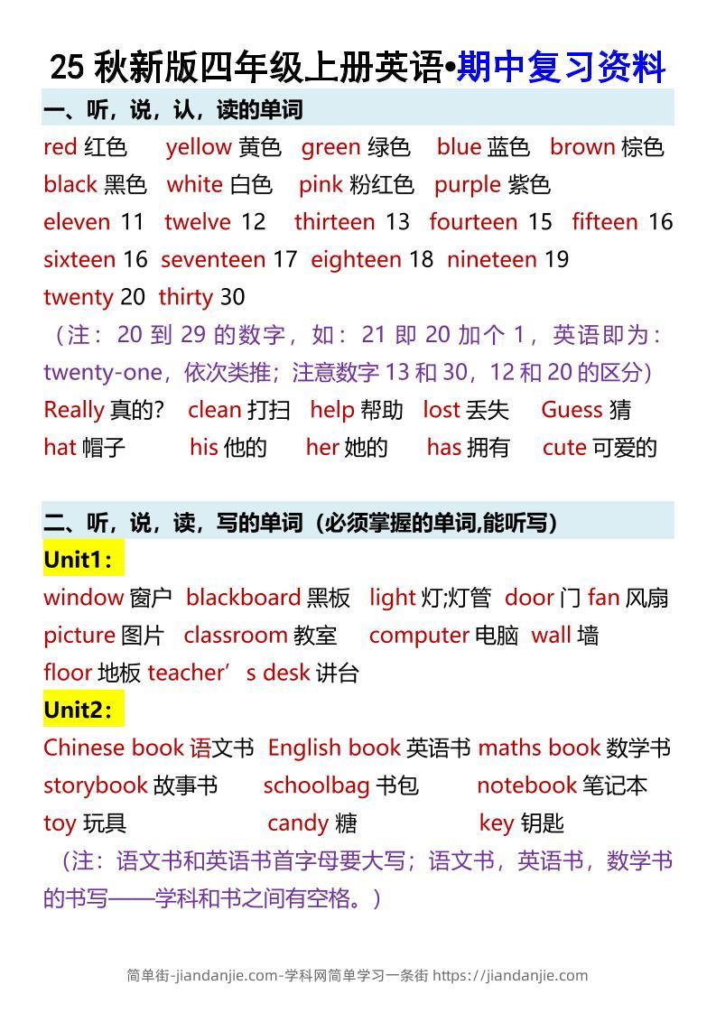 【2025秋新版】四年级上册英语•期中复习资料-简单街-jiandanjie.com