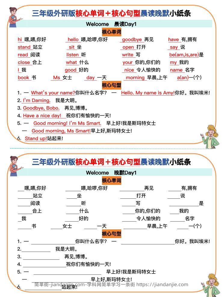 三上英语-外研版核心单词＋核心句型默写小纸条-简单街-jiandanjie.com