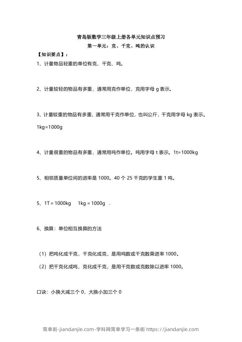 三上数学-青岛版数学重点知识点预习-简单街-jiandanjie.com