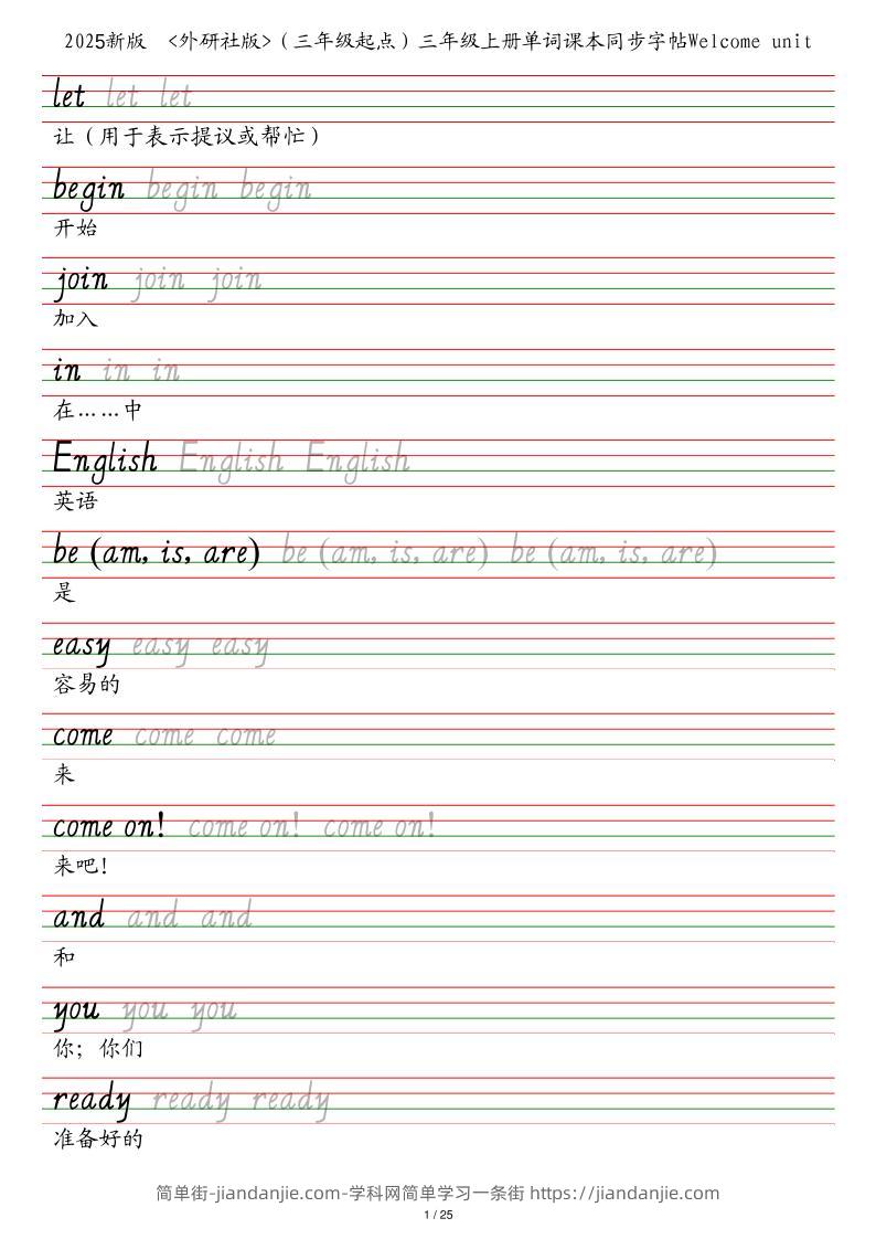 25秋外研社版（三年级起点）三年级上册英语单词课本同步字帖-简单街-jiandanjie.com