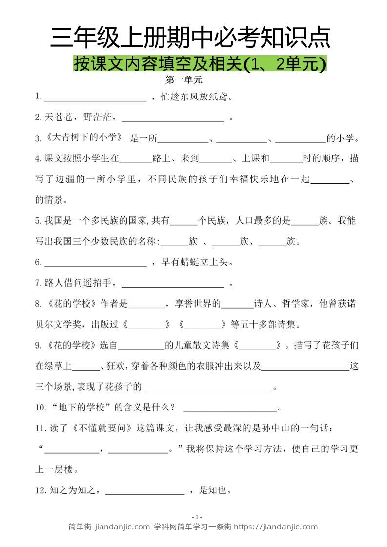 三上语文-按课文内容填空及相关拓展分类复习-简单街-jiandanjie.com