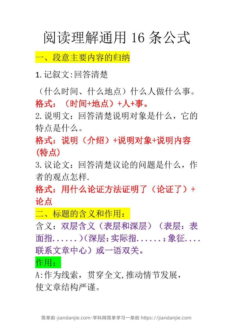 三上语文-阅读理解通用16条公式-简单街-jiandanjie.com