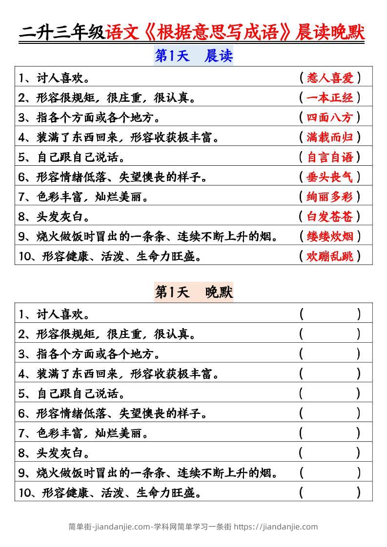 二升三暑假三上语文《根据意思写成语》晨读晚默14天-简单街-jiandanjie.com