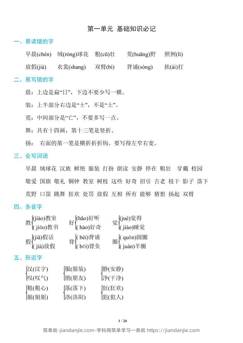三上语文-1~8单元《基础知识必记》-简单街-jiandanjie.com