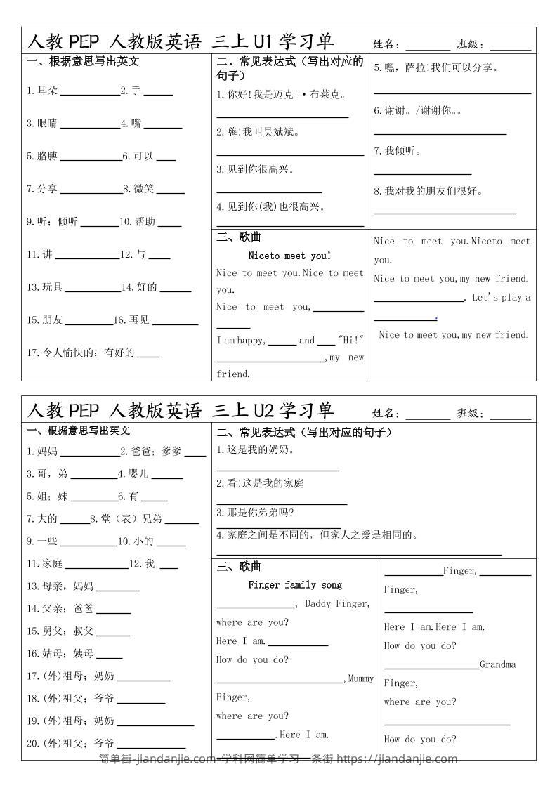 人教PEP人教版英语三上学习-简单街-jiandanjie.com