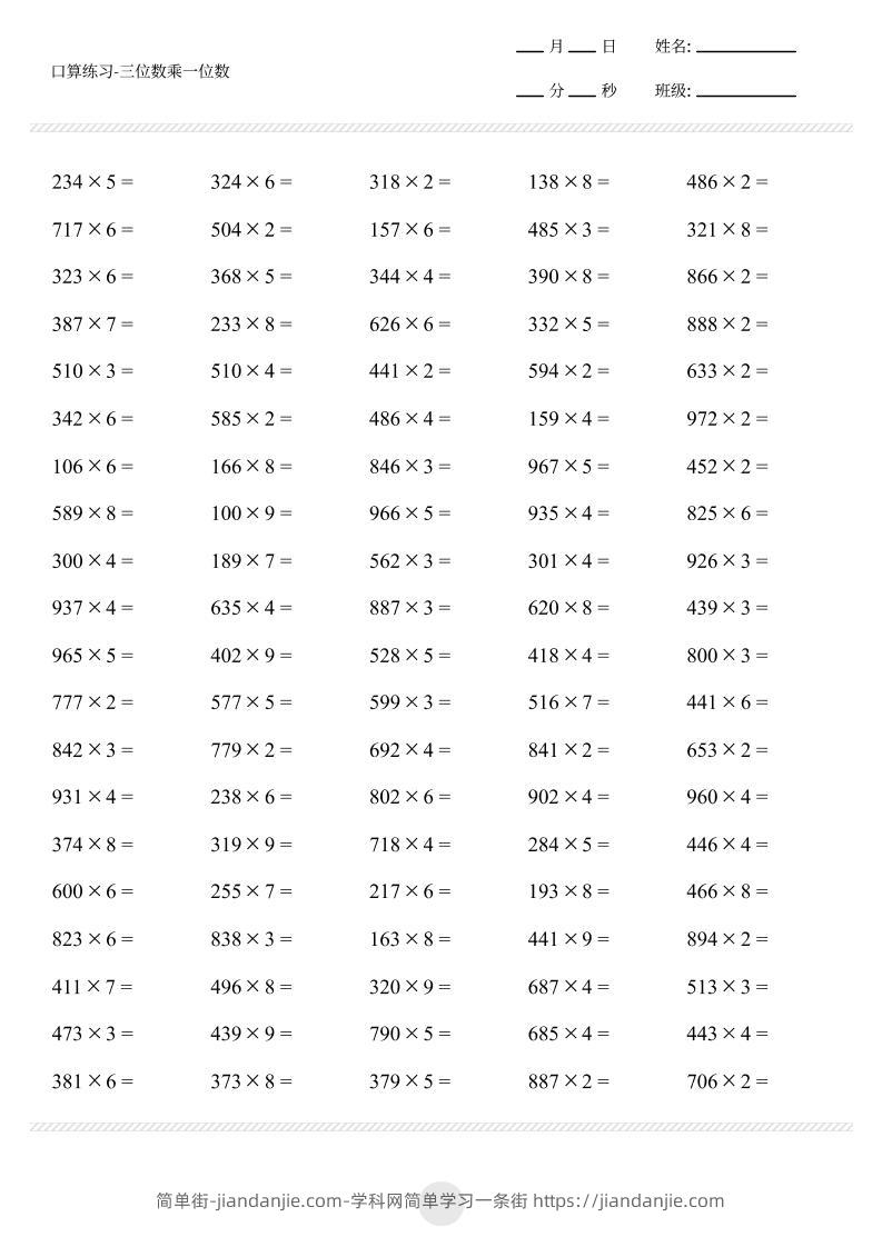 三上数学【口算-三位数乘一位数打卡1000题】-简单街-jiandanjie.com