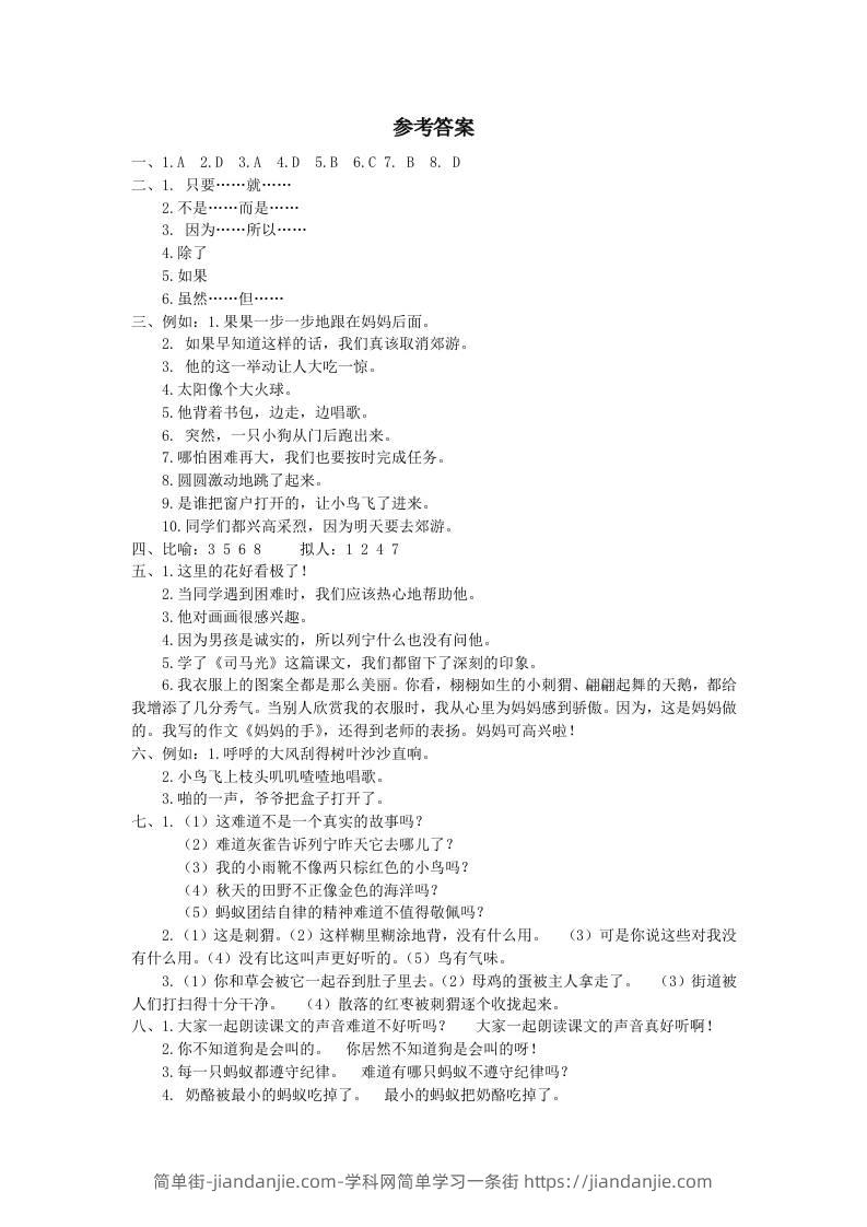 三上语文-句子专项参考答案-简单街-jiandanjie.com